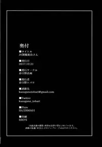 (C93) [Kasugano Kikaku (Kasugano Tobari)] JK Seifuku Kashima-san (Kantai Collection -KanColle-) [Chinese] [无毒汉化组]