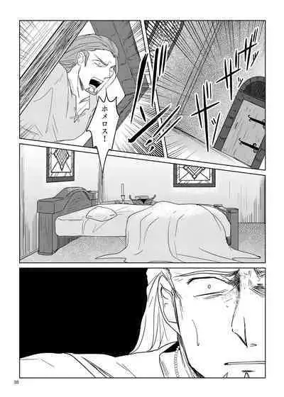 Sonohi, ai ni kizuita