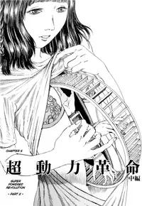 [Kago Shintarou] Chou Douryoku Mouko Daishuurai - The Ultra Power Mongol Invasion | Super Powered Mongolia Invasion [English] [Caterpillar]