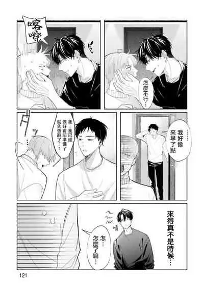 [Saitou Kuzu] JosouLayer ga Joushi ni Baretara Shinuru | 女装马甲被上司扒掉的话还不如死了算了 Ch. 2-5 [Chinese] [Digital] [完结]