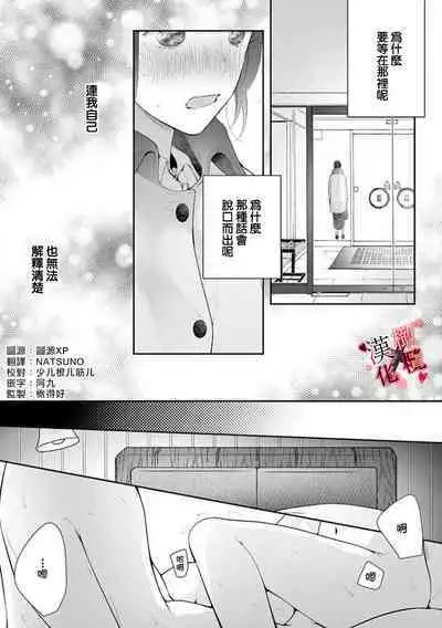 [Sawamura Mariko] Meikina Kanojo no Aishikata. ~Bengoshi Joushi ga Watashi ni Honki ni Naru Soudesu~01-04话｜名器女友的宠爱方式。 ～律师上司好像对我是认真的01-04话[中文] [橄榄汉化组]