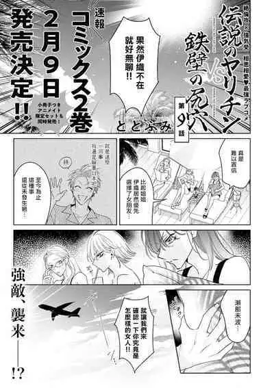Densetsu no Yarichin VS Teppeki no Shiriana | 传说级炮王vs铁壁屁眼 恋人篇 Ch. 06-09