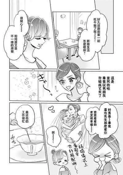 mukuchina toshishita otto wa kojirase tsuma ni tsukushitai moto kohai-kun no ama sugiru moai ​| 沉默寡言的年下丈夫想为自卑妻子尽力付出，原后辈过于甜美的盲目之爱