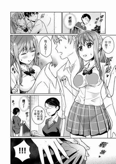Son Nani... Watashi ni Iretai no? Yari Heya no Tonari de Seiteki ni jareatte... | 就那麼想…插進人家體內嗎？在砲房隔壁擦槍走火玩遊戲… Ch.1-11