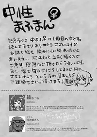 [Chuusei Mafuman (Kurimoti Tiduru)] Baitogaeri no TS kko ga Chikan ni Nerawarechau Bon [Digital]