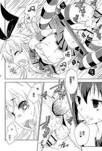 (C91) [Mariana Kaikou Kikaku (Mikami Hokuto)] Josou Cos de Layer no Onnanoko o Tsurou toshite Shippai Shita Shimakaze-kun no Ohanashi. (Kantai Collection -KanColle-) [Chinese] [瑞树汉化组]