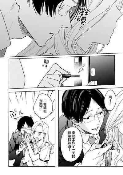 sumashigao no kouhai ha nioi fechi kareshi | 一脸正经的后辈男友闻到我的气味就会兴奋（watashi no kareshi、kirei na kao shita do hentai）
