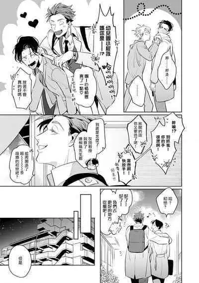 [Tonoka Mottasu] Zoku Ore no Seito wa Kawaikunai | 我的学生一点也不可爱 续篇 Ch. 1-3 + 番外 + 4-5 + 折页 [Chinese] [冒险者公会] [Digital]
