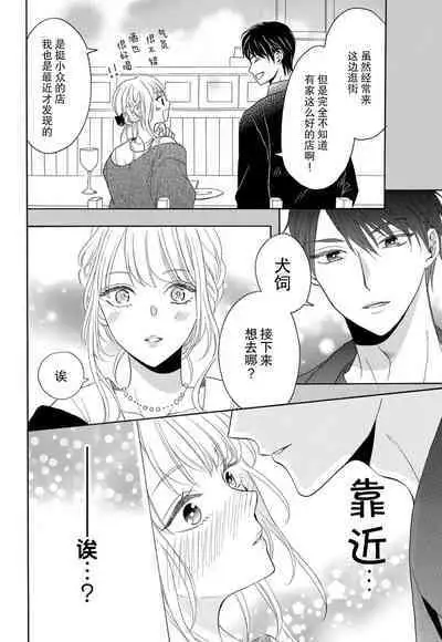 Zettai Aishou 100% Daikirai nano ni Karada ga Yobiau... | 绝对相性100% 明明最讨厌了但身体却很合拍… 1-4