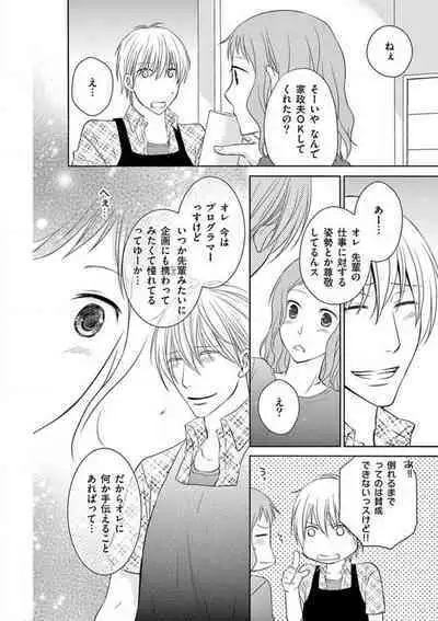 [Ryuka Satoru] Senpai Gentei no Kedamonodesukara 〜 Kanshō-yō Ikemen no Hotobashiru Aijō〜 1-4