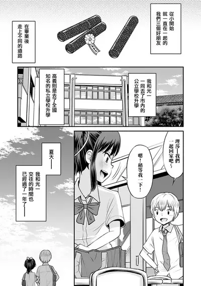 Netorare Sankaku Kankei - NTR love triangle | 被寝取的三角関係
