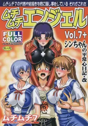 (C71) [Muchi Muchi 7 (Hikami Dan, Terada Tsugeo)] Muchi Muchi Angel Vol. 13 (Bleach) [English] [Trinity Translations Team] [Incomplete]