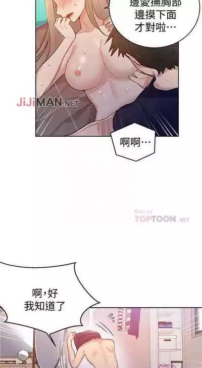 【周六连载】秘密教学（作者：美娜讚 & 鋼鐵王） 第1~79话