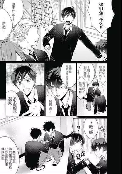 Seitokai Yakuin to Shite Mondaiji o Kousei Sasete Itara Nazeka Love Come ni Natte Ita Ken | 作為學生會成員讓問題兒童改過自新，不知為何變成了愛情喜劇