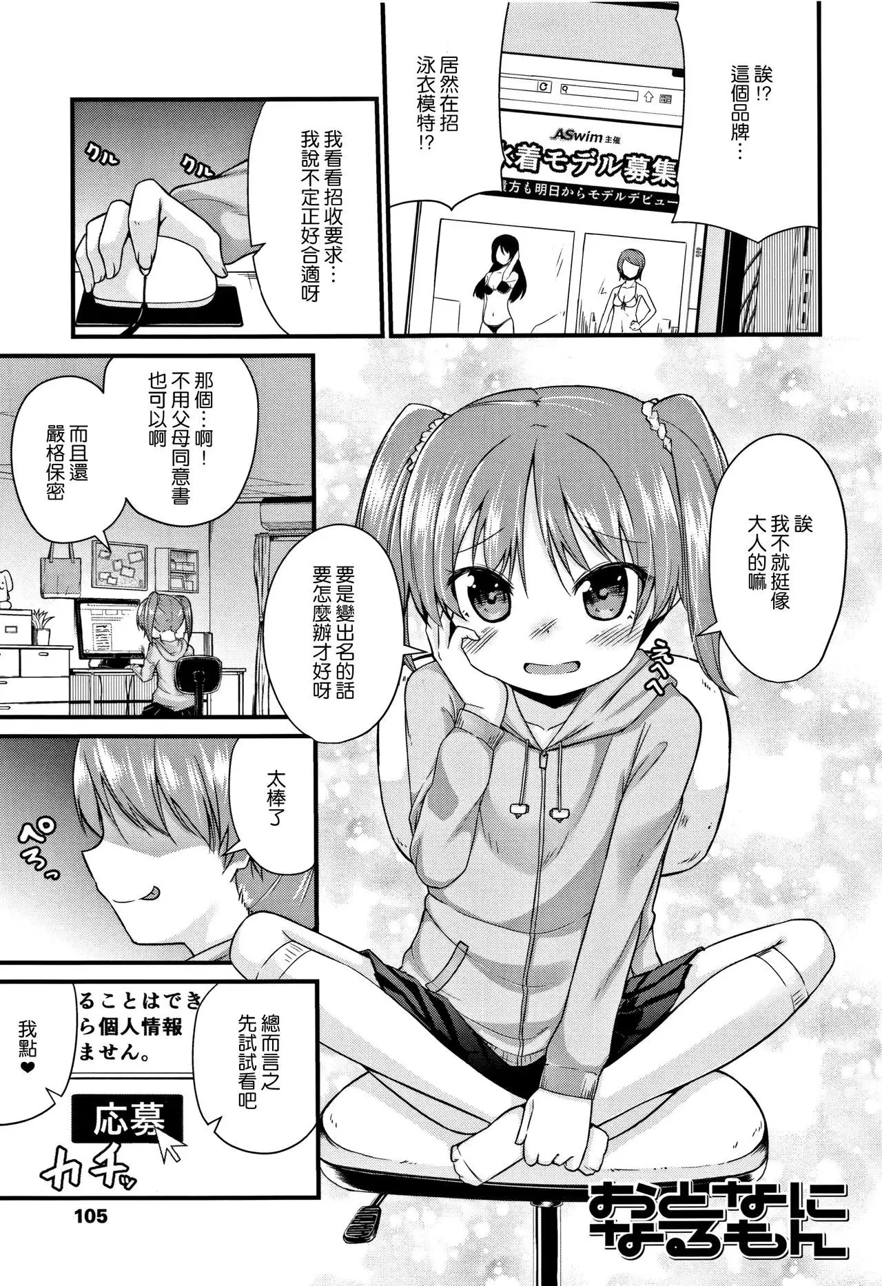 Mama ni Naisho no Hatsujouki | 對媽媽保密的發情期