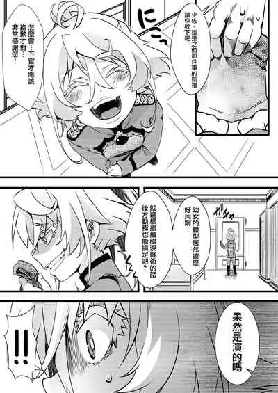 [Goshujinsama no Omochabako (hal)] Tanya-chan ga rerugen-san ni shojo ubawa reru hanashi 丨 譚雅醬被雷魯根先生奪走了處女的故事 (Youjo Senki) [Chinese] [沒有漢化] [Digital]