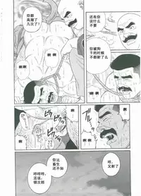 [Gengoroh Tagame][田龟源五郎] Shirogane-no-Hana The Silver Flower vol.3[银之华] [Chinese]