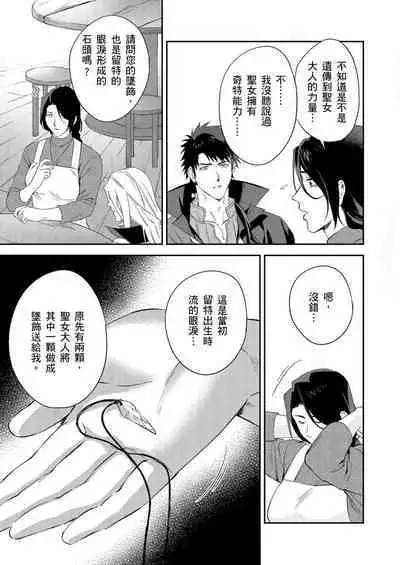 Shusendo Kishi ga Ore o Nakaseyou to Shiteimasu | 守財奴騎士對惹我哭感到樂在其中 Ch. 1-10
