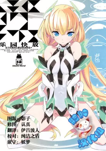 (C87) [Sheepfold (Tachibana Yuu)] Rakuen Kaihou (Rakuen Tsuihou -Expelled from Paradise-) [Chinese] [无毒汉化组]