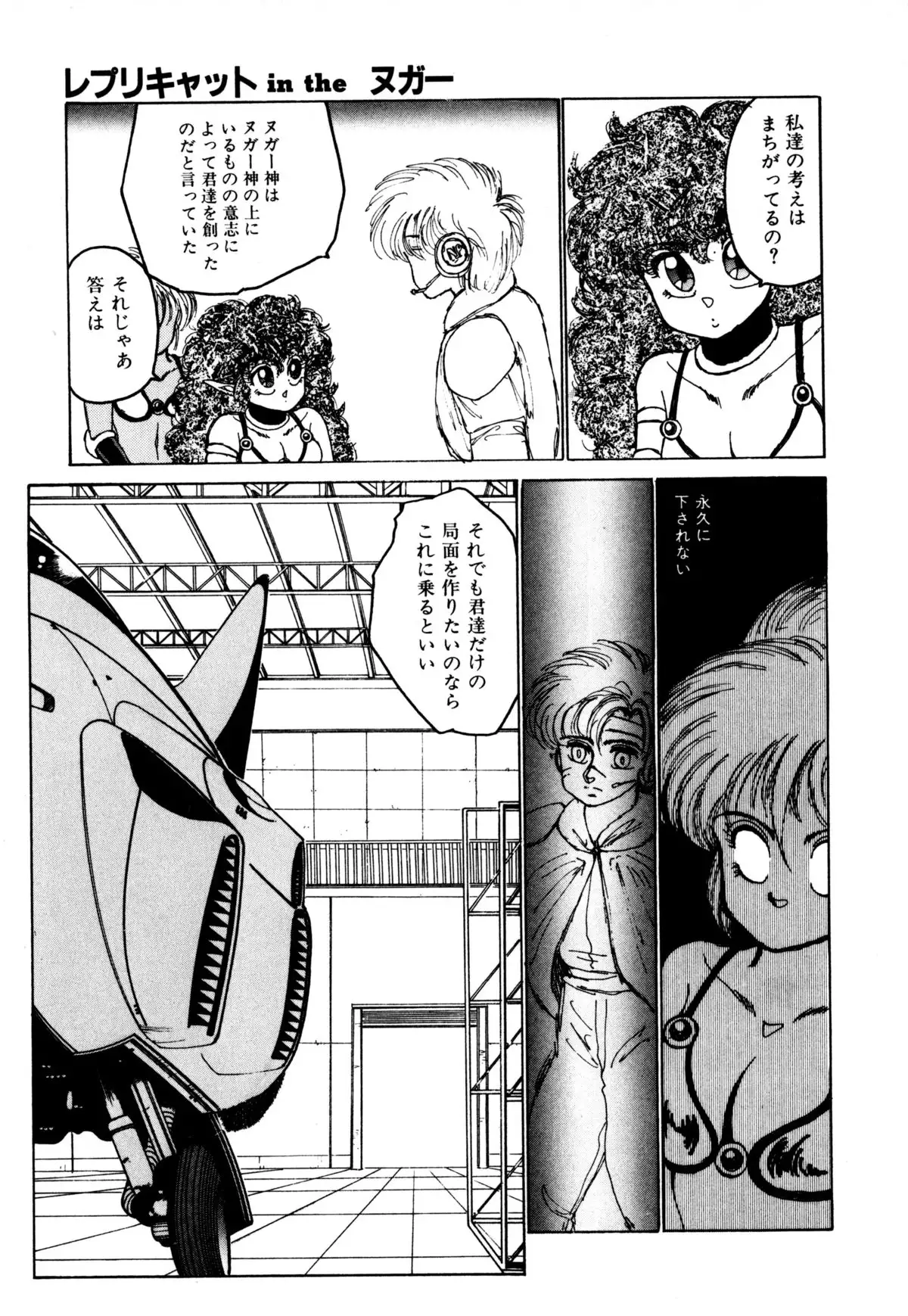 レプリキャット in the ヌガー