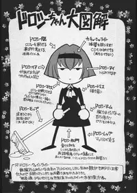 (C58) [GuruGuru Honpo (Yanagawa Rio)] Dorothy-chan no Oshigoto. (The Big O)