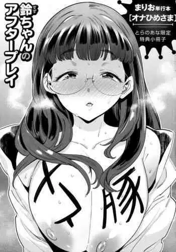 時間停止アプリ～僕の大好きな生徒会長～