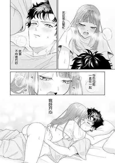 Yuunou Engineer ni wa Ura no Kao ga Aru Watashi o Kaihatsu suru Dekiai Step | 能干程序员隐藏的一面 把我“开发”的溺爱步骤 1-17