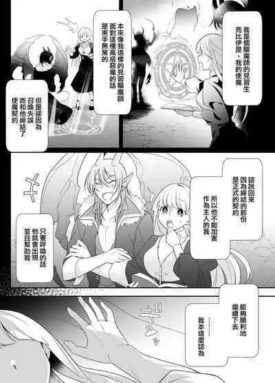 minarai taimashi wa ijiwaru akuma to no keiyaku de kyōsei-teki ni i ka sa re makuru | 作为见习驱魔师的我因和坏心眼恶魔签订契约的强制性爱