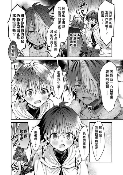 Kemonohito onisan tadaima hatsujochu!? | 兽人小哥正在发情中！？ Ch. 1-5