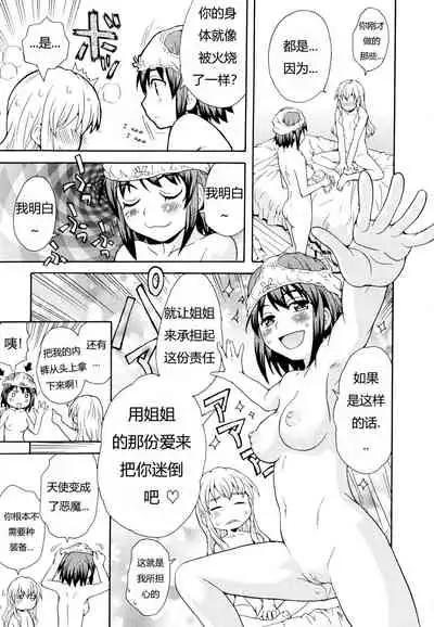 [Sudoo Kaoru] Onee-chan wa Imouto-chan o Aishiteru | 爱上了妹妹的姐姐 (Aya Yuri Vol. 11) [Chinese] [SAW汉化组]