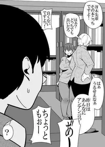Baitosaki no Kohai ga Yarichin ni Netorareru Hanashi.