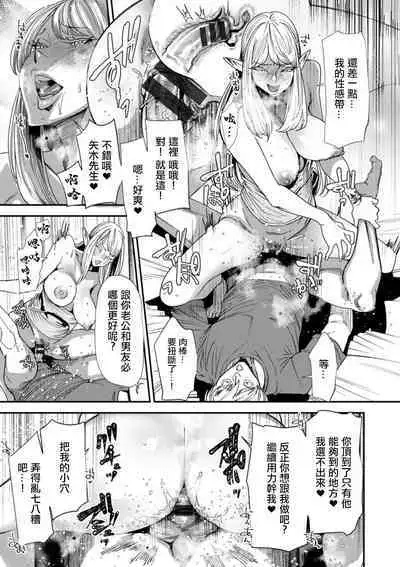 AV Debut Shita Hitozuma Elf wa Gachiiki no Yume o Miru ka? Ch. 4