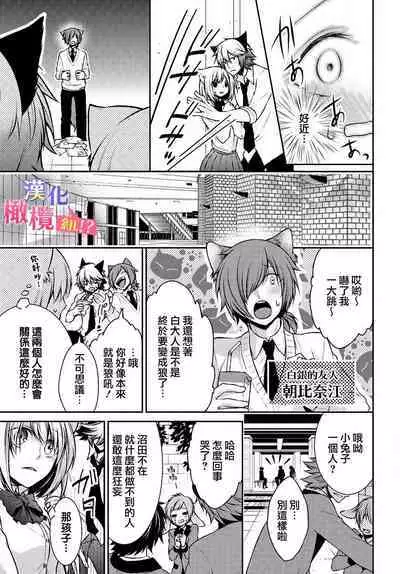 [Tenmayo] Zenkou Seito ni Nerawareru!? Osu shika Inai Kemono Gakuen [Gassatsu-ban] | 被全校师生盯上了!? 只有雄性的怪物学园 [合版] [Chinese] [橄榄汉化组]