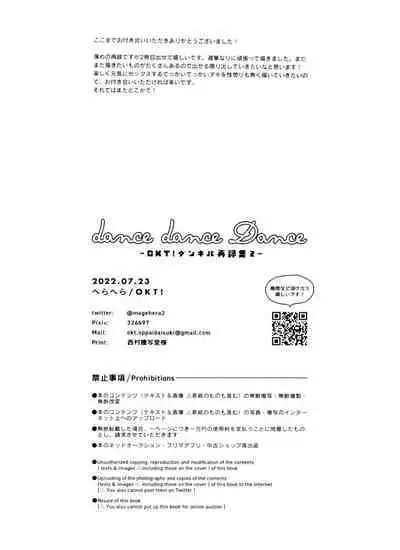 [OKT! (Herahera)] dance dance Dance -OKT! Dankiba re-recording collection 2- (Pokémon Sword and Shield)