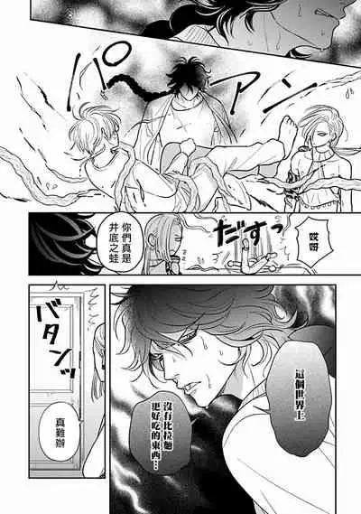 Ikenie Monzenbarai | 被退货的祭品 Ch. 1-5