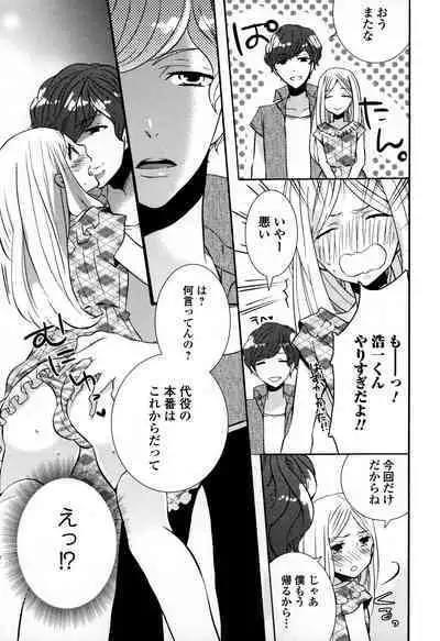Otokonoko Uke Vol.3