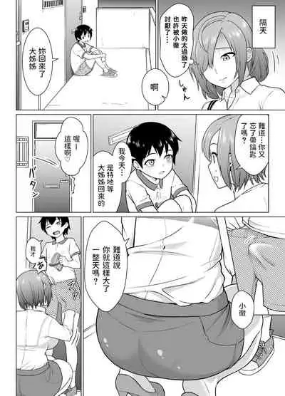Boku to Tonari no Shojo Onee-san