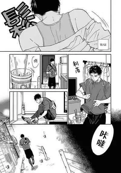 [Rakuta Shouko] Ameagari no Bokura ni Tsuite | 雨后的我们 Ch. 7-12 [Chinese] [Digital]