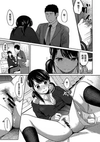 [Fumitsuki Sou] 1LDK+JK Ikinari Doukyo? Micchaku!? Hatsu Ecchi!!? Ch. 1-9 [Chinese] [夢之行蹤漢化組] [Ongoing]