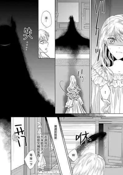 Dakareta Akuyaku Reijou wa, Gekihen Ouji no Dekiai Route ni Totsunyuuchuu!? | 被深拥的反派千金进入反套路王子的强宠攻略线!? 1-18