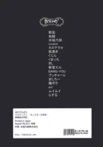 (C80) [DA HOOTCH (Various)] Bestiary -Monster Daihyakka-