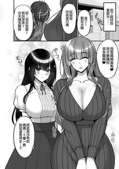 [Labomagi! (Takeda Aranobu)] Chishojo Fuuki Iin no Minna ni Ienai Inbi na Onegai 6 ~Inwaimama ni Shikumareshi, Dosukebeoyakodon?~ | 痴處女風紀委員對他人難以啟齒的淫靡願望6～被淫靡人妻相中並享用超色情母女丼～ [Chinese] [Decensored] [Digital]