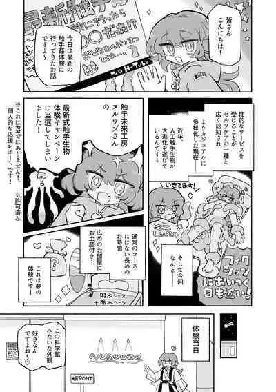 Tanoshiku! Happy Shokushu Wakan no Susume