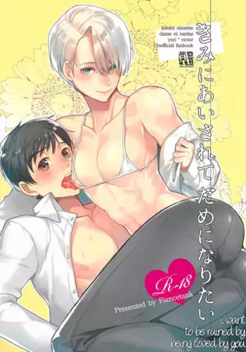 (Ginban no Glory) [Fiance Tank (Matsue)] Living Legend ni Kyousei Wakan!! (Yuri!!! on Ice) [ENG)