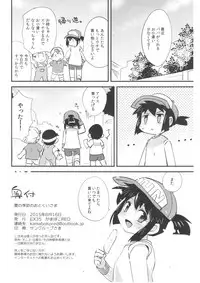 (C88) [EX35 (Kamaboko RED)] Natsu no Kisetsu no Otokui-sama (Bakusou Kyoudai Lets & Go!!)