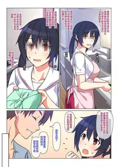 [Past Gadget (Kamatori Pokari)] Ani ga Toru, Taisetsu na Imouto no Seikou Kiroku [Chinese] [便宜汉化组] [Ongoing]