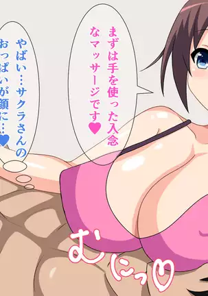 Ai to Iyashi no Ecchi na Massage