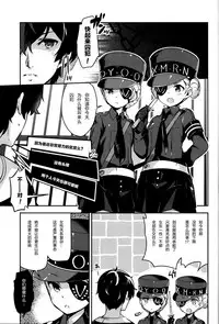 (C91) [circle six (Rokusyou Kokuu)] Kousei wa Junchou desu (Persona 5) [Chinese] [兴趣使然汉化团]