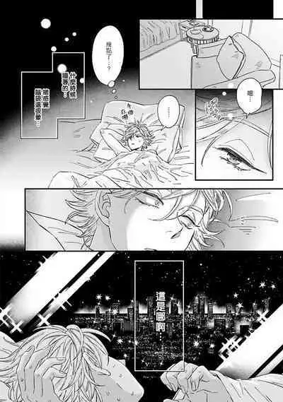 [Tsurusawa Tsutako] Niizuma-kun to Arao-kun Okawari | 新妻君与新夫君 再来一份 Ch. 01 - 06上 [Chinese] [冒险者公会]
