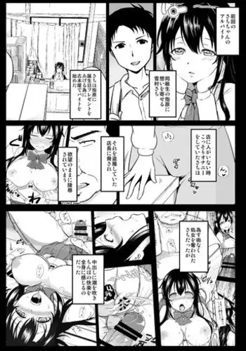 幼なじみが目の前で～屈辱の鬱勃起～